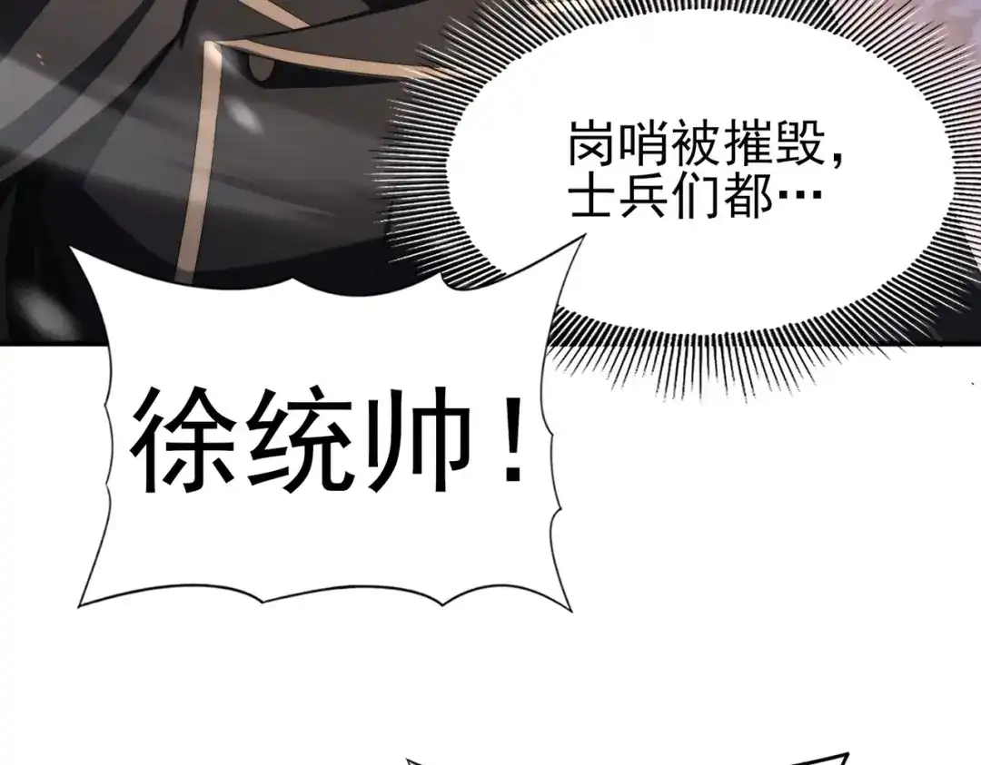全民转职：驭龙师是最弱职业？ 第258话 利爪巨坑 第183页