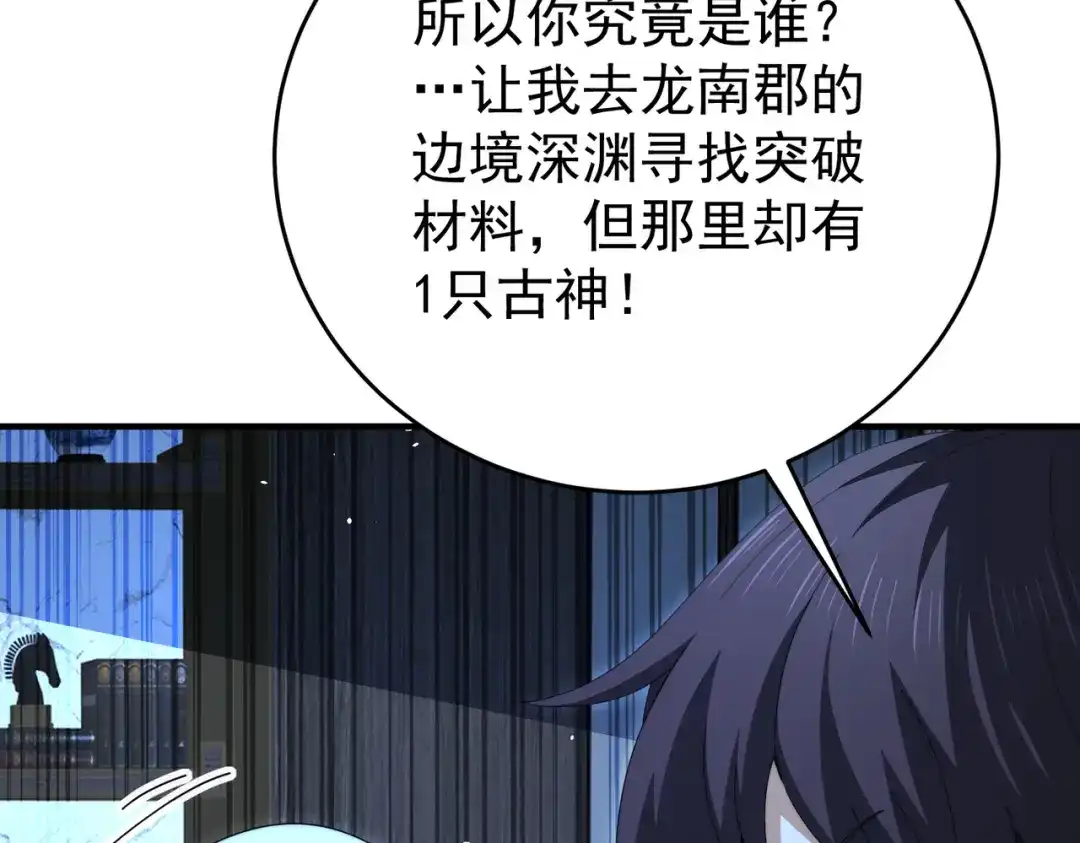 全民转职：驭龙师是最弱职业？ 第248话 没有末日的世界 第397页
