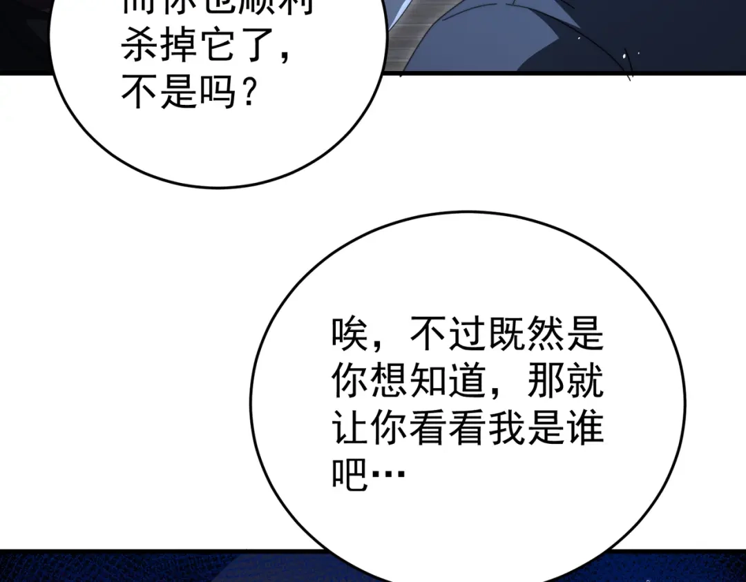 全民转职：驭龙师是最弱职业？ 第248话 没有末日的世界 第414页