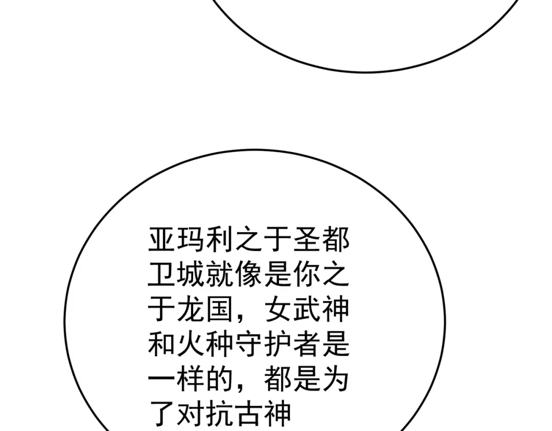 全民转职：驭龙师是最弱职业？ 第248话 没有末日的世界 第858页