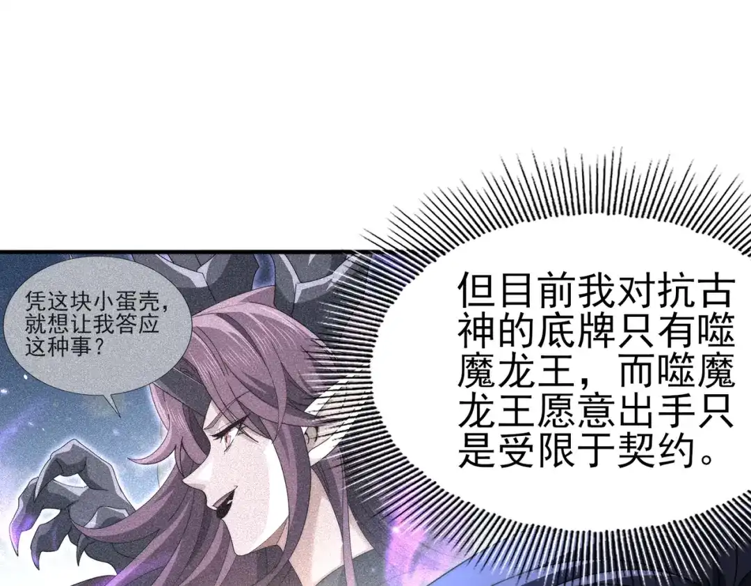 全民转职：驭龙师是最弱职业？ 第249话 深渊龙骑士Ⅳ 第84页