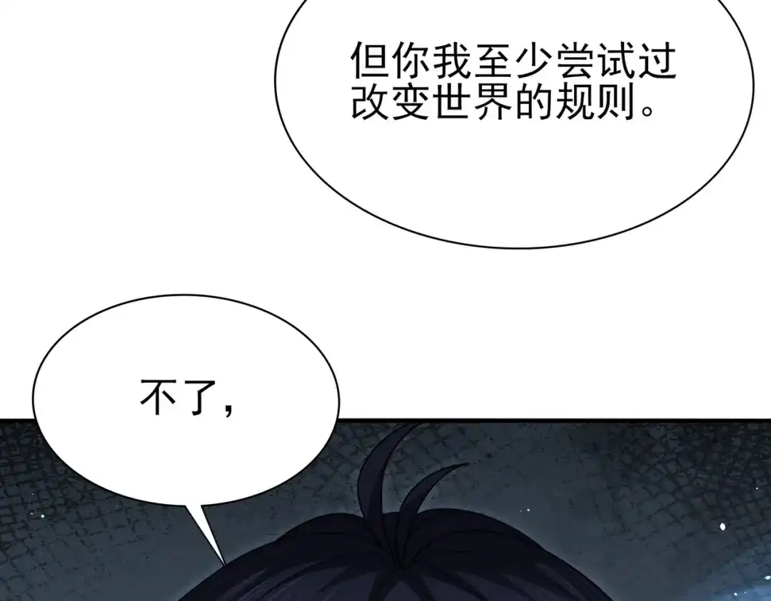 全民转职：驭龙师是最弱职业？ 第249话 深渊龙骑士Ⅳ 第267页