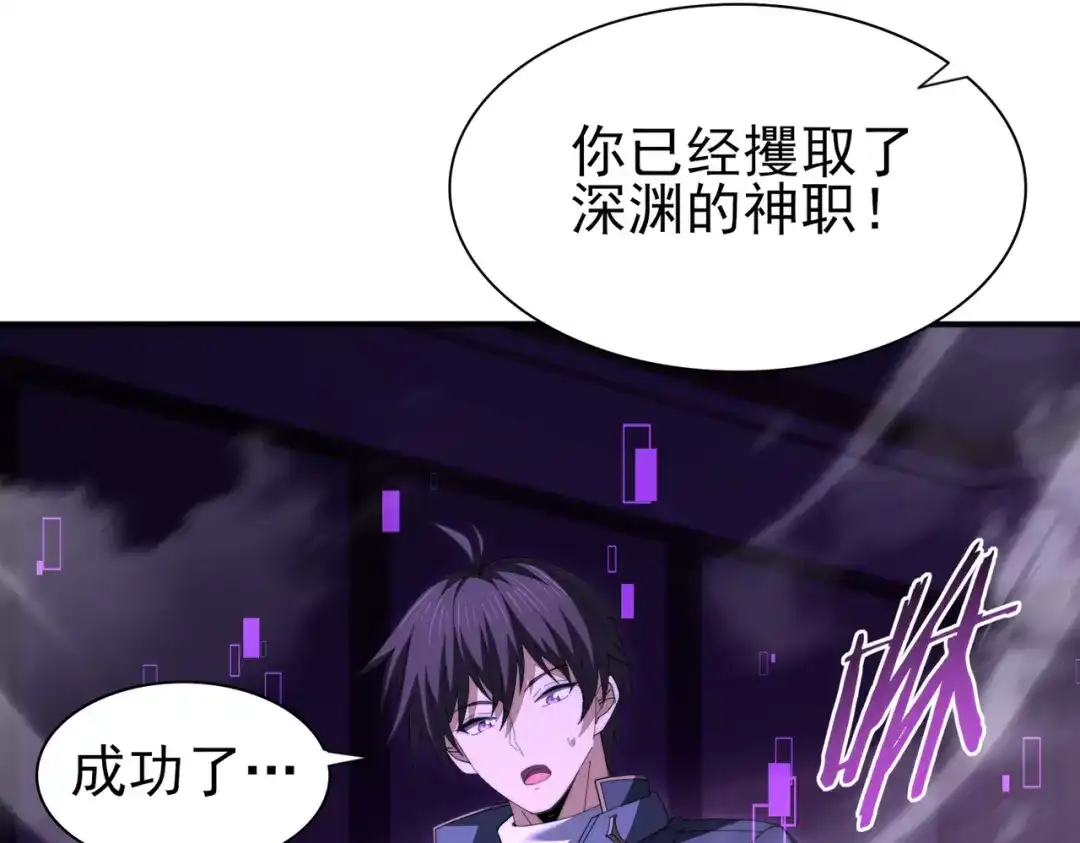 全民转职：驭龙师是最弱职业？ 第249话 深渊龙骑士Ⅳ 第607页
