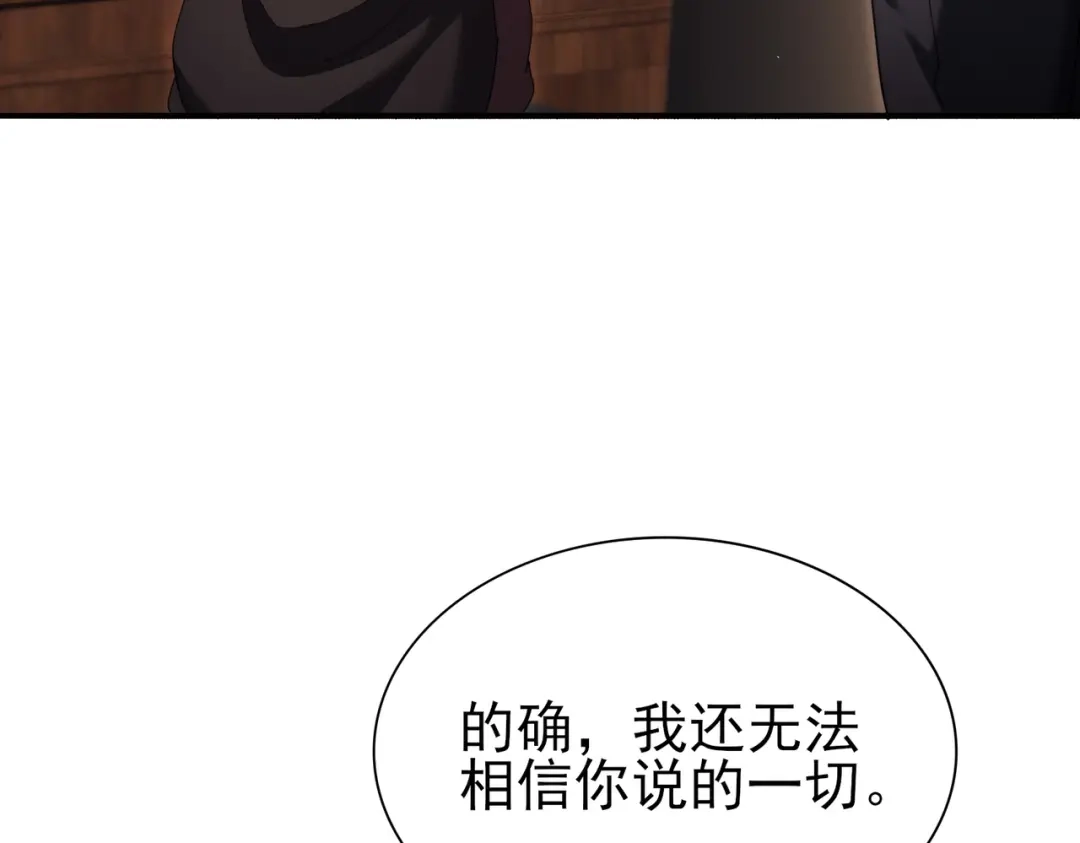 全民转职：驭龙师是最弱职业？ 第249话 深渊龙骑士Ⅳ 第58页