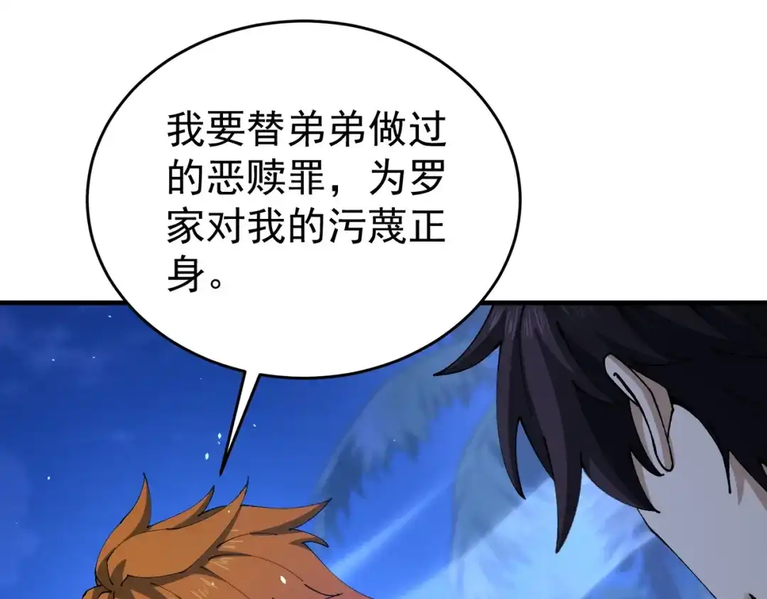 全民转职：驭龙师是最弱职业？ 第250话 灵魂链接 第392页
