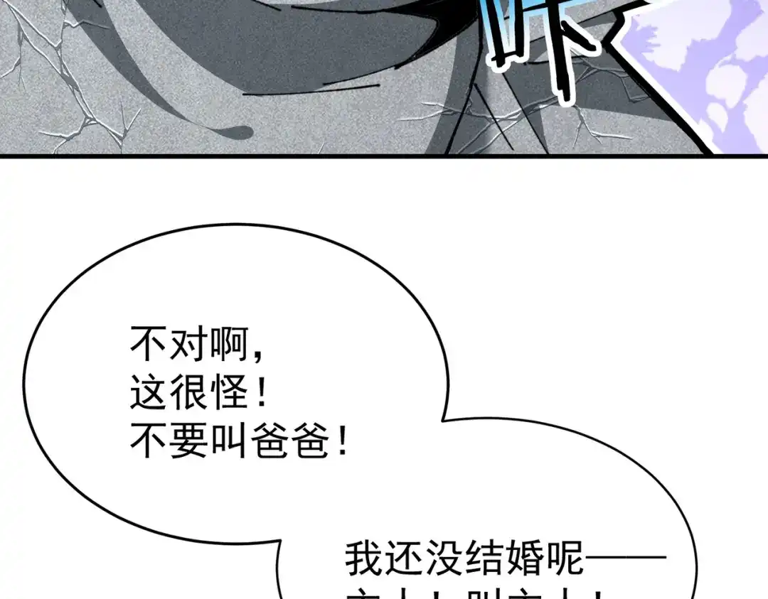 全民转职：驭龙师是最弱职业？ 第250话 灵魂链接 第682页