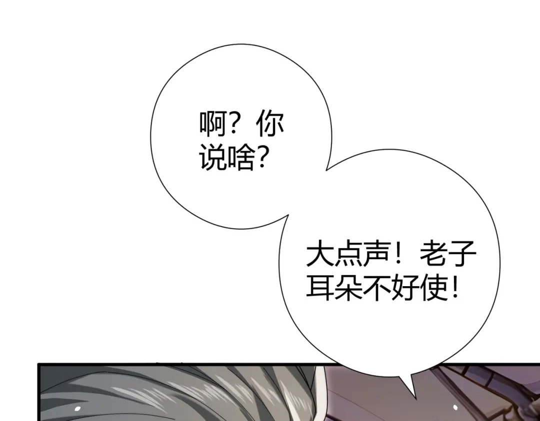 全民转职：驭龙师是最弱职业？ 第251话 潜入深渊 第77页