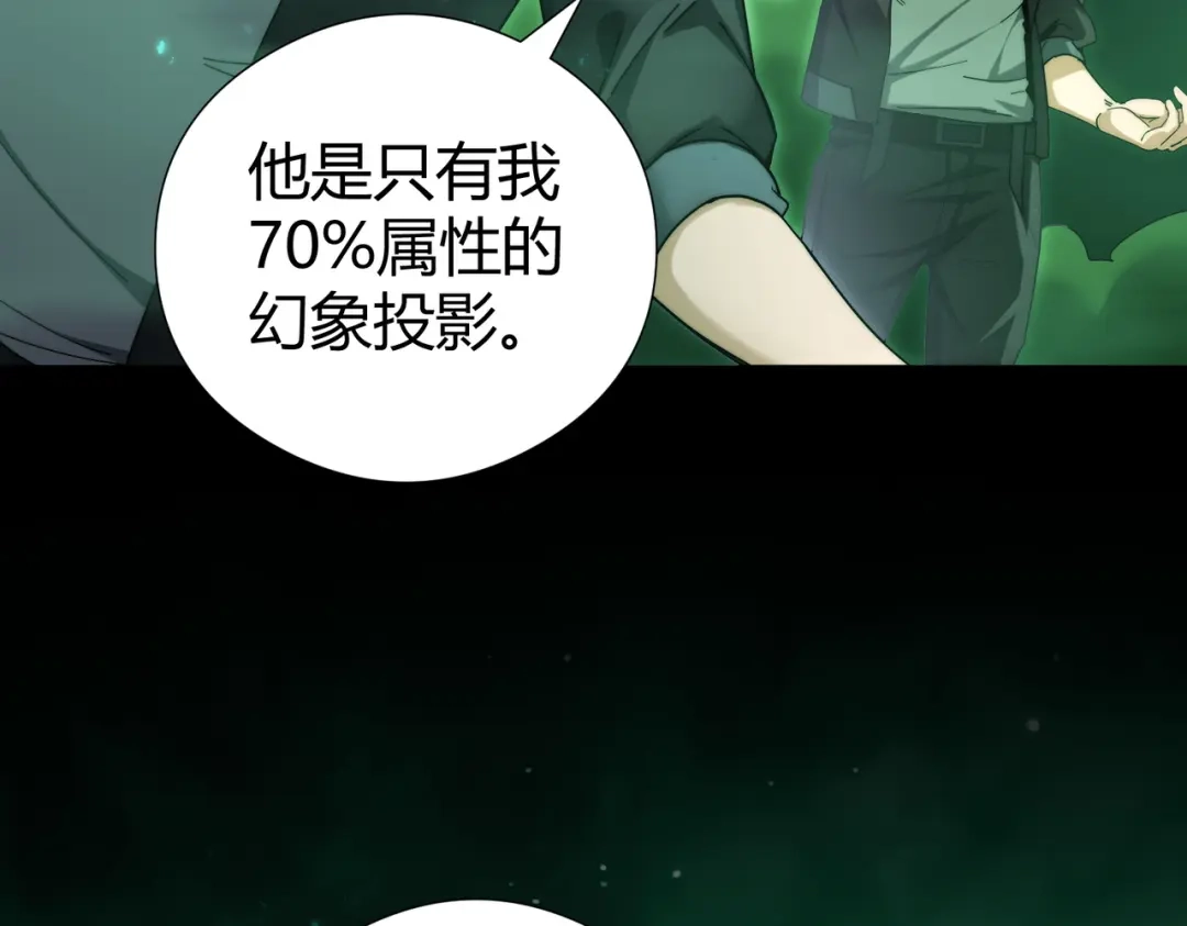 全民转职：驭龙师是最弱职业？ 第251话 潜入深渊 第441页