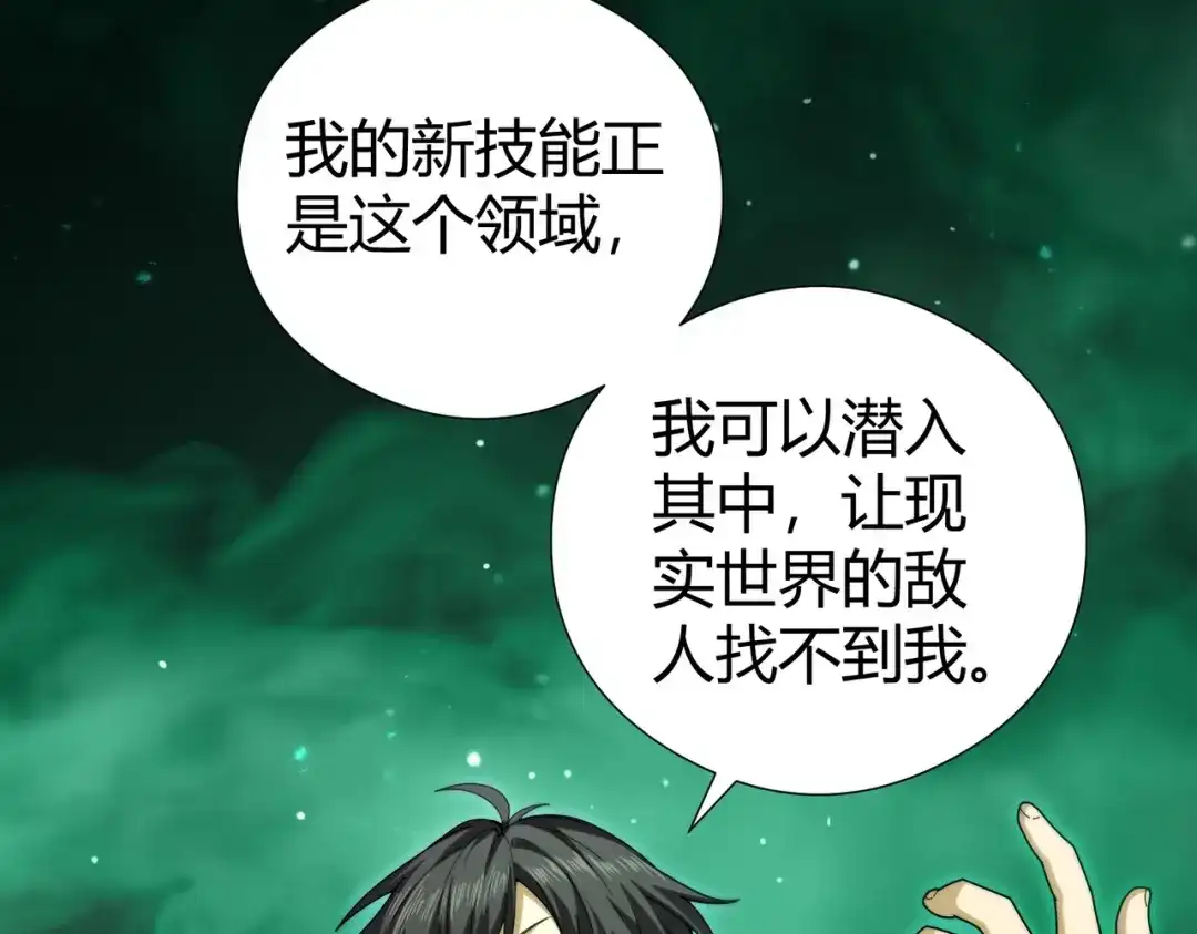 全民转职：驭龙师是最弱职业？ 第251话 潜入深渊 第448页