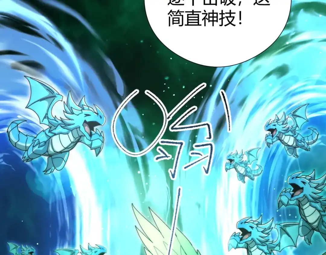 全民转职：驭龙师是最弱职业？ 第251话 潜入深渊 第511页