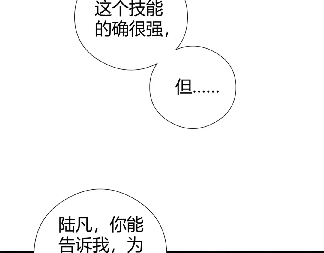 全民转职：驭龙师是最弱职业？ 第251话 潜入深渊 第651页