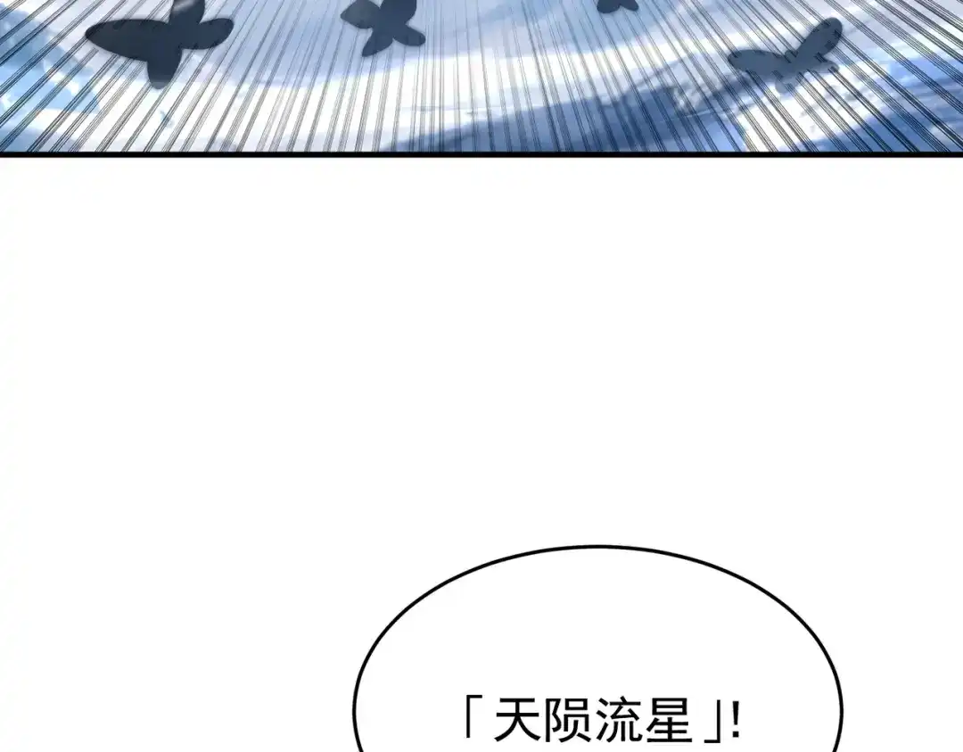 全民转职：驭龙师是最弱职业？ 第252话 天陨法师 第852页