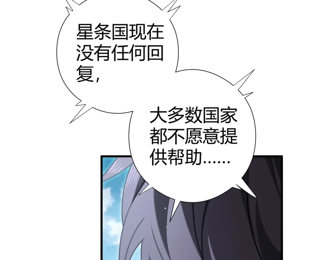 全民转职：驭龙师是最弱职业？ 第252话 天陨法师 第132页