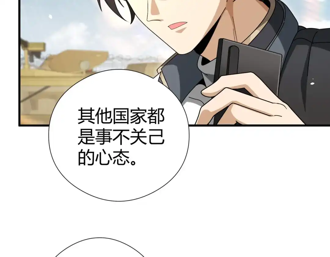 全民转职：驭龙师是最弱职业？ 第252话 天陨法师 第162页