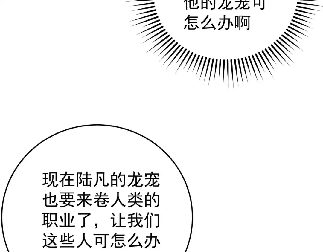 全民转职：驭龙师是最弱职业？ 第252话 天陨法师 第462页