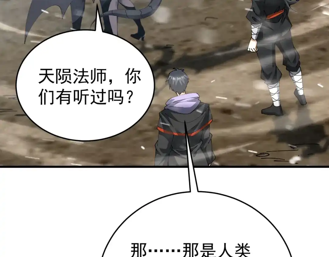 全民转职：驭龙师是最弱职业？ 第252话 天陨法师 第534页