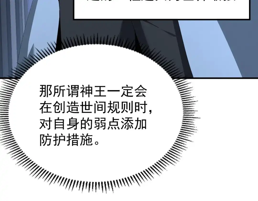 全民转职：驭龙师是最弱职业？ 第253话 向着古神迈进 第750页