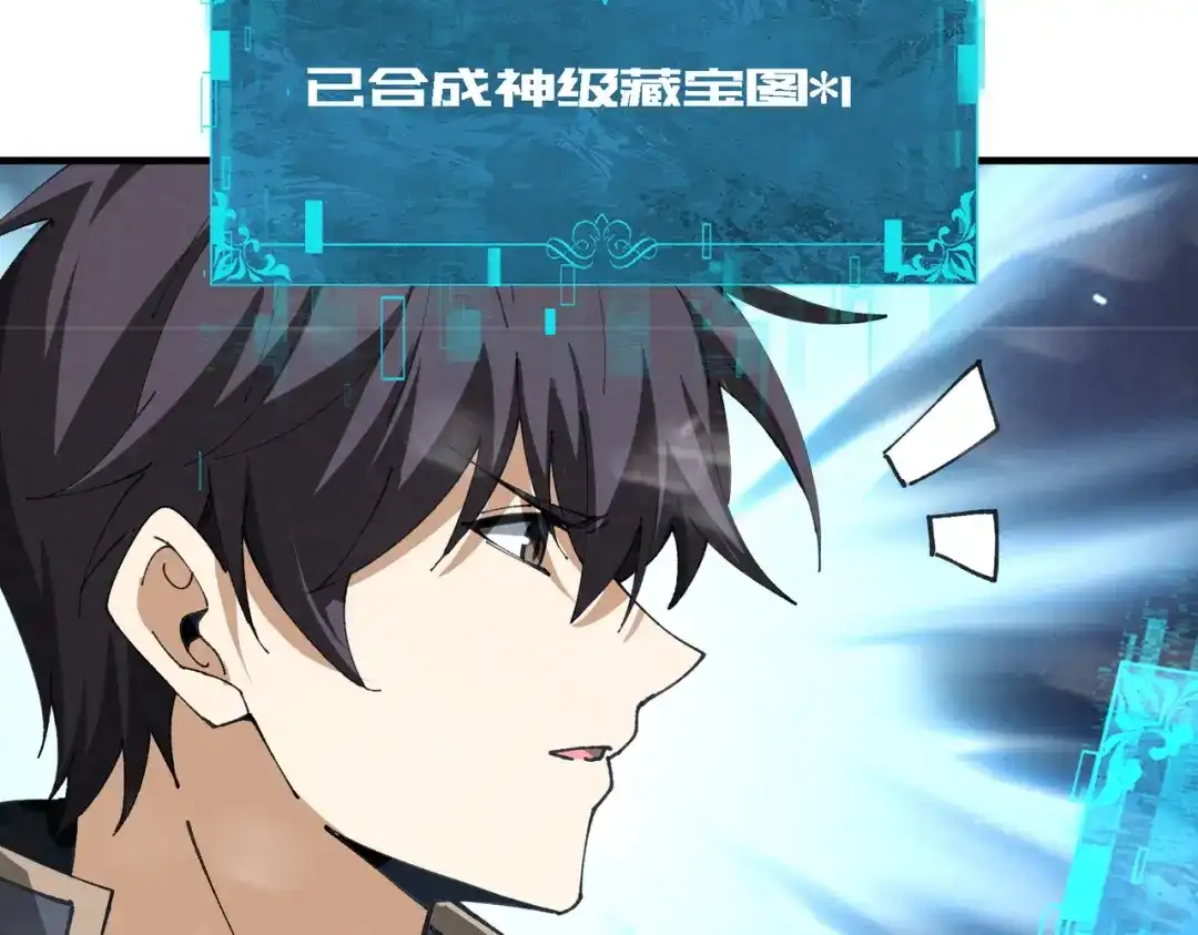 全民转职：驭龙师是最弱职业？ 第253话 向着古神迈进 第84页