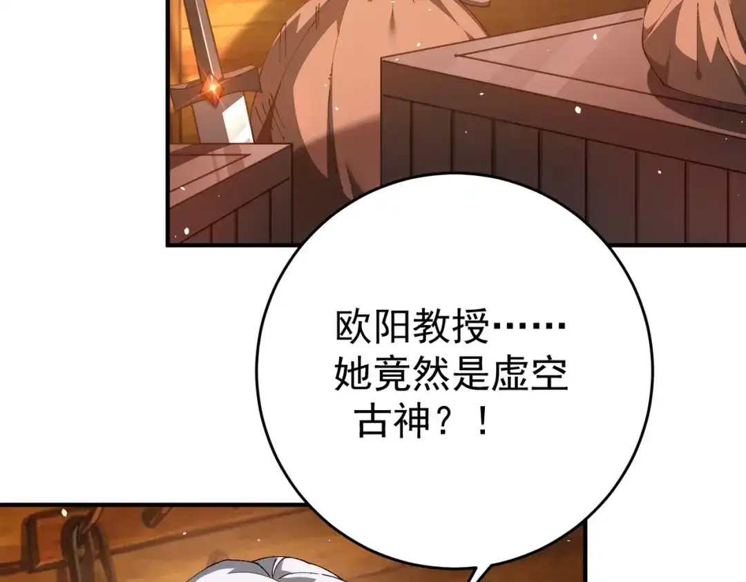 全民转职：驭龙师是最弱职业？ 第253话 向着古神迈进 第456页
