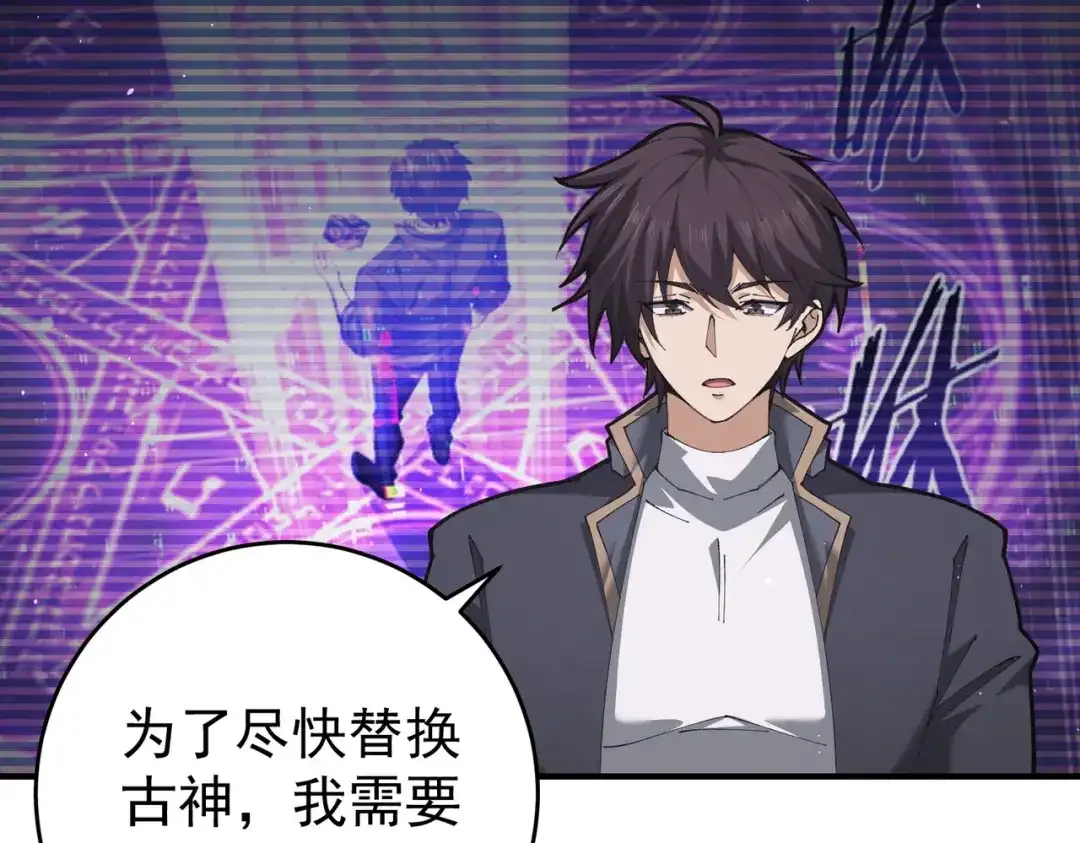 全民转职：驭龙师是最弱职业？ 第253话 向着古神迈进 第516页