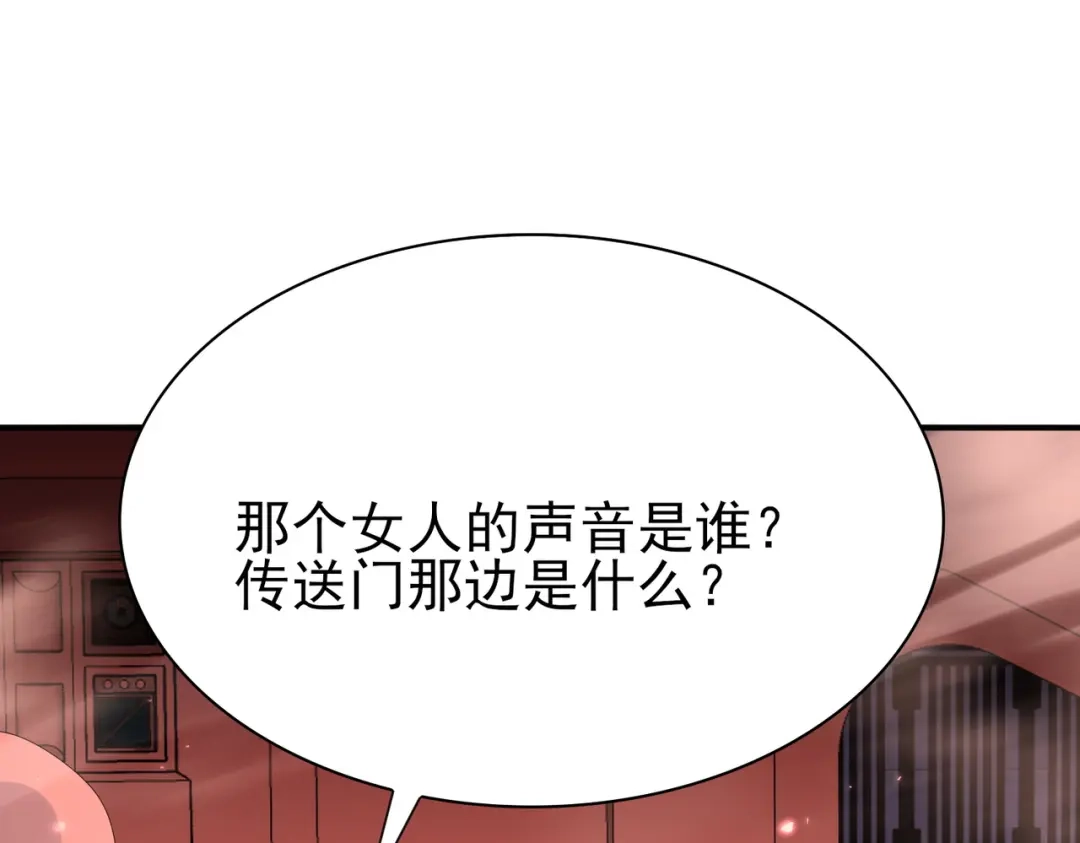 全民转职：驭龙师是最弱职业？ 第254话 未知古神 第615页