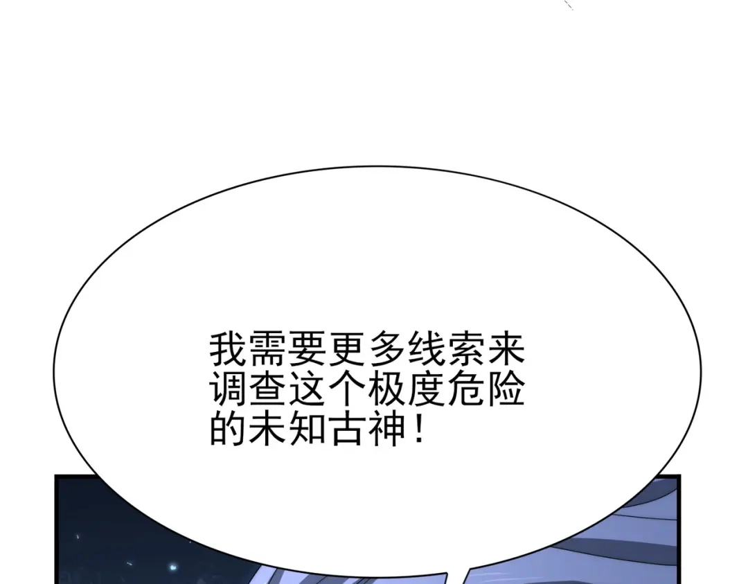全民转职：驭龙师是最弱职业？ 第254话 未知古神 第670页