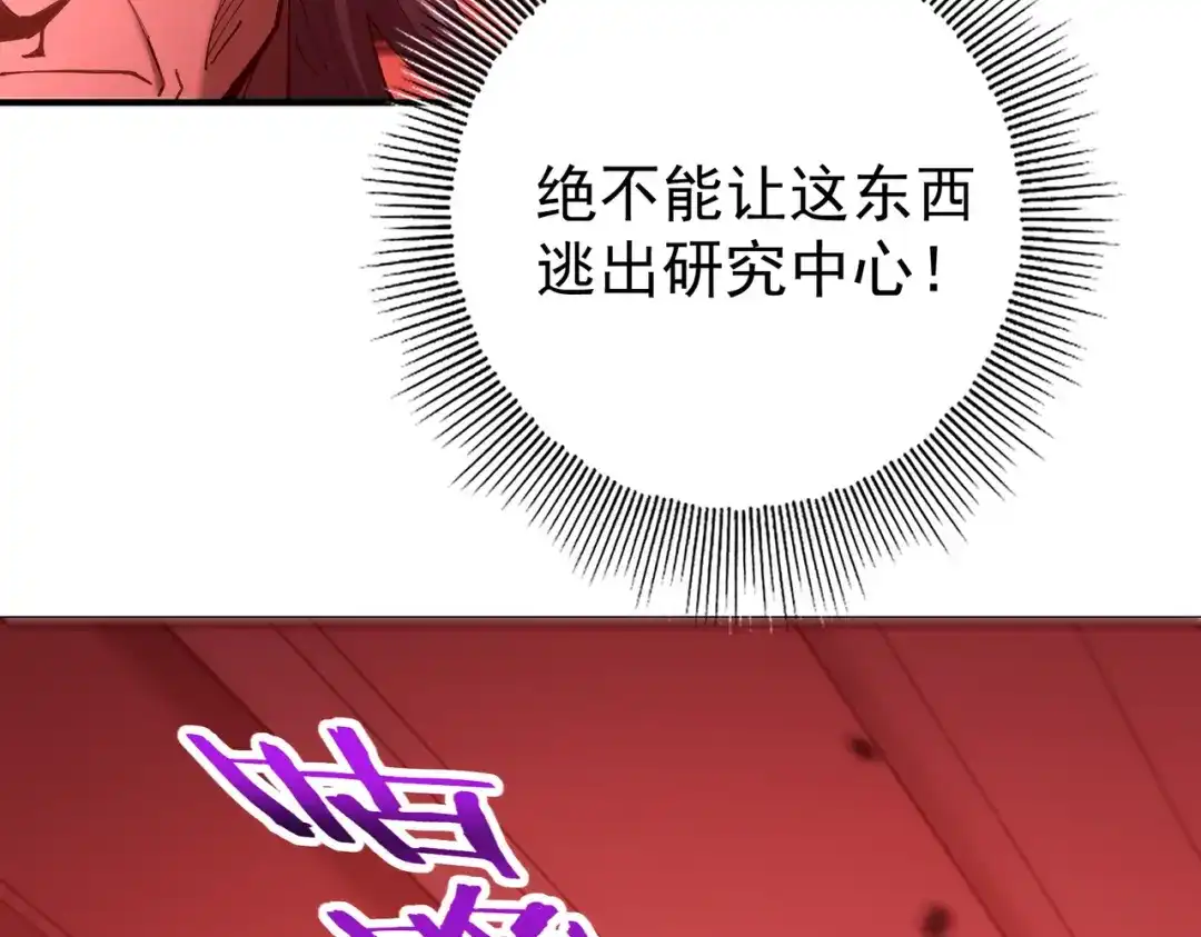 全民转职：驭龙师是最弱职业？ 第254话 未知古神 第85页