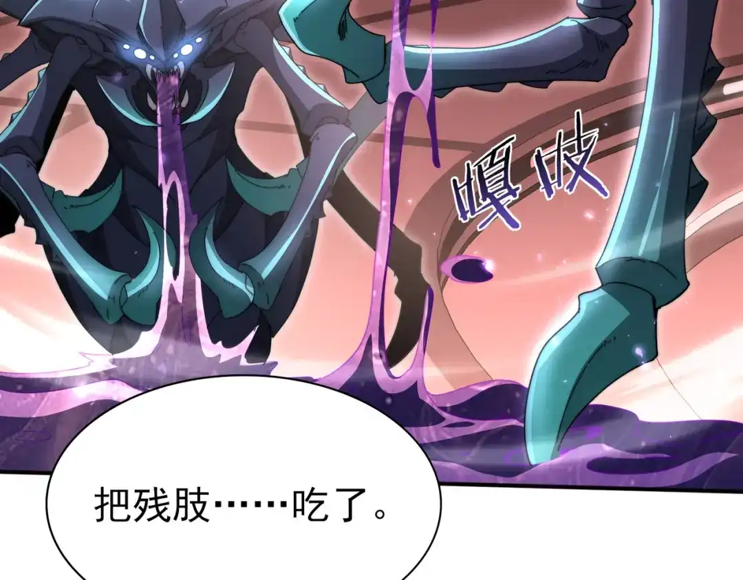 全民转职：驭龙师是最弱职业？ 第254话 未知古神 第470页