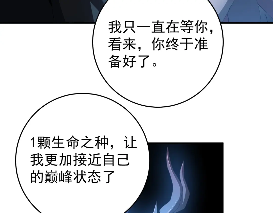 全民转职：驭龙师是最弱职业？ 第255话 蓄势待发！ 第535页