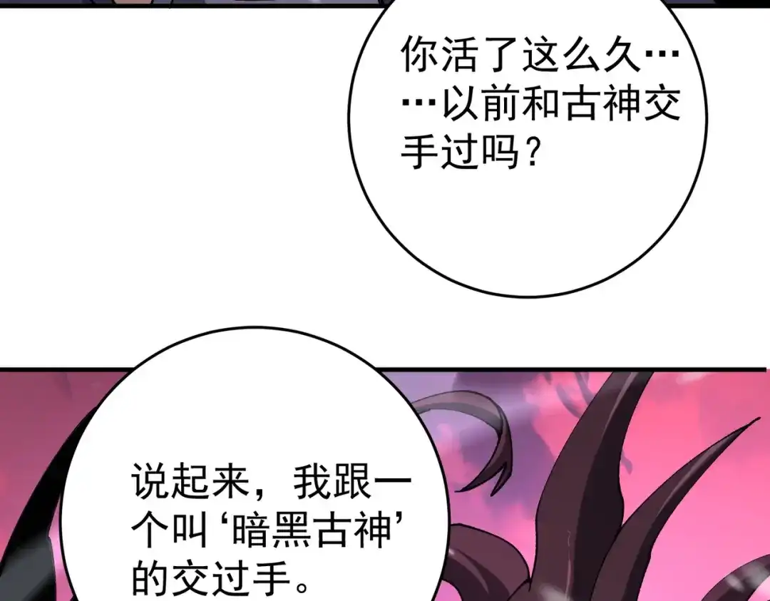 全民转职：驭龙师是最弱职业？ 第255话 蓄势待发！ 第595页