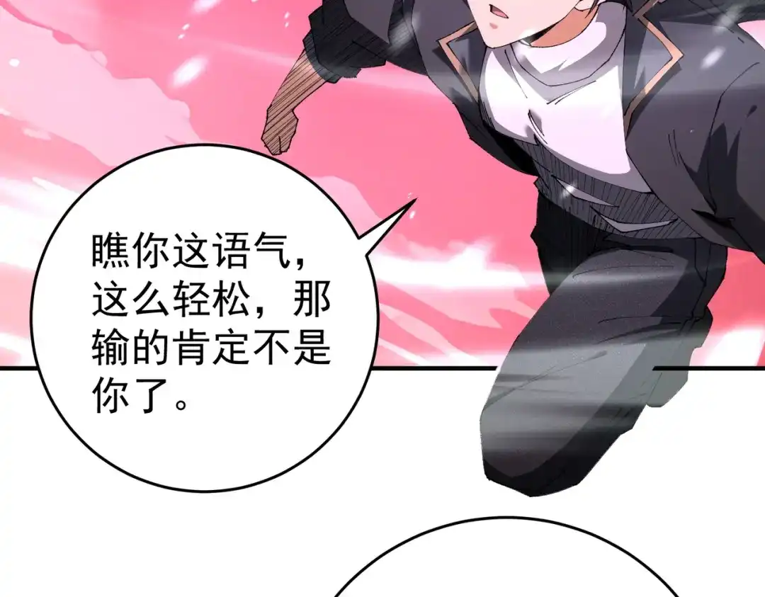 全民转职：驭龙师是最弱职业？ 第255话 蓄势待发！ 第625页