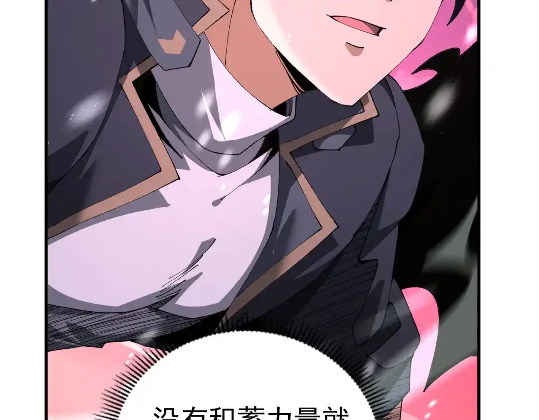 全民转职：驭龙师是最弱职业？ 第255话 蓄势待发！ 第645页