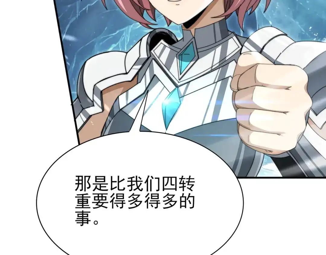 全民转职：驭龙师是最弱职业？ 第255话 蓄势待发！ 第145页