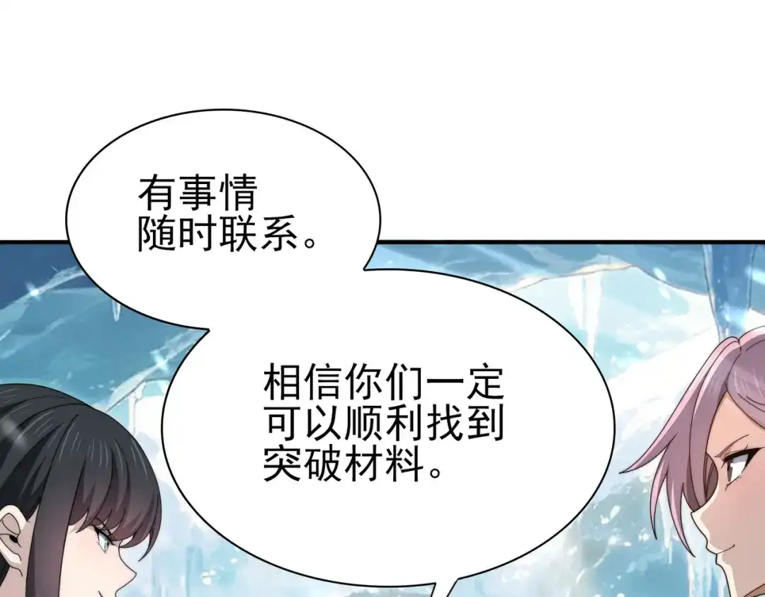 全民转职：驭龙师是最弱职业？ 第255话 蓄势待发！ 第155页