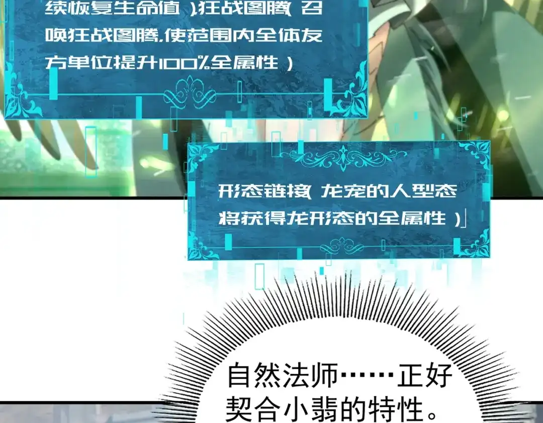 全民转职：驭龙师是最弱职业？ 第255话 蓄势待发！ 第380页