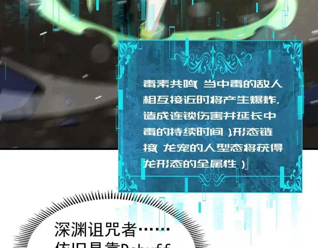 全民转职：驭龙师是最弱职业？ 第255话 蓄势待发！ 第450页
