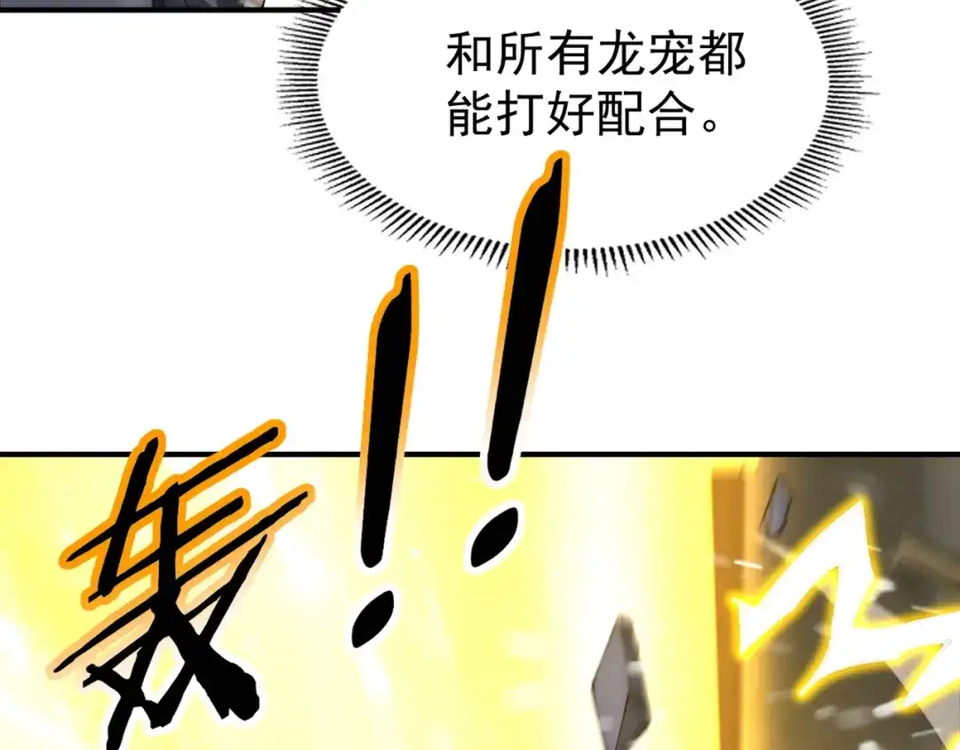 全民转职：驭龙师是最弱职业？ 第255话 蓄势待发！ 第460页
