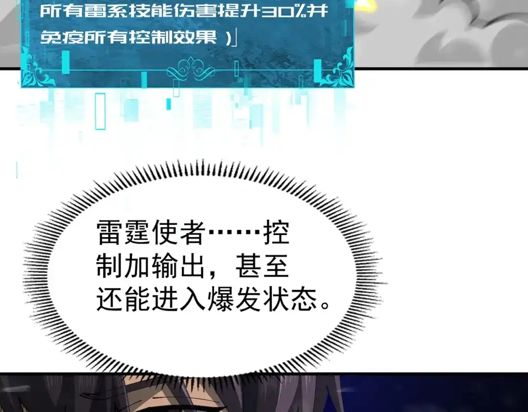 全民转职：驭龙师是最弱职业？ 第255话 蓄势待发！ 第485页