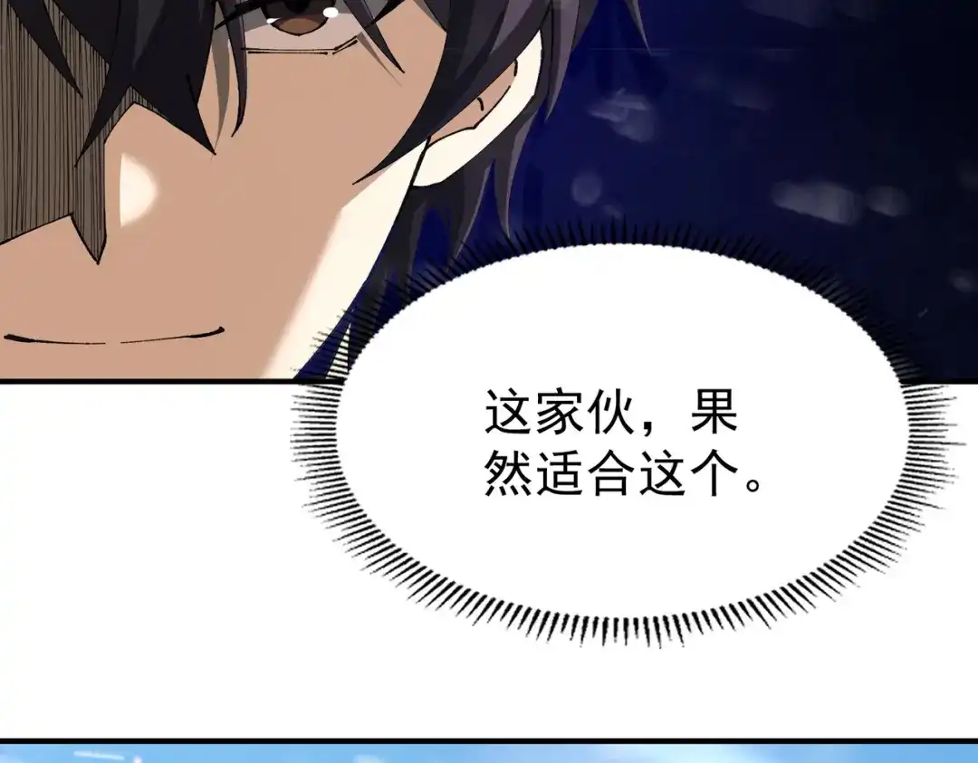 全民转职：驭龙师是最弱职业？ 第255话 蓄势待发！ 第490页