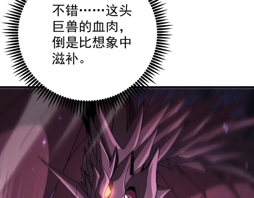 全民转职：驭龙师是最弱职业？ 第256话 吞噬血月 第532页