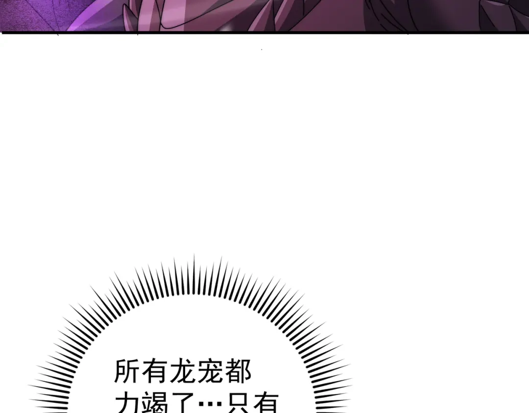 全民转职：驭龙师是最弱职业？ 第256话 吞噬血月 第556页