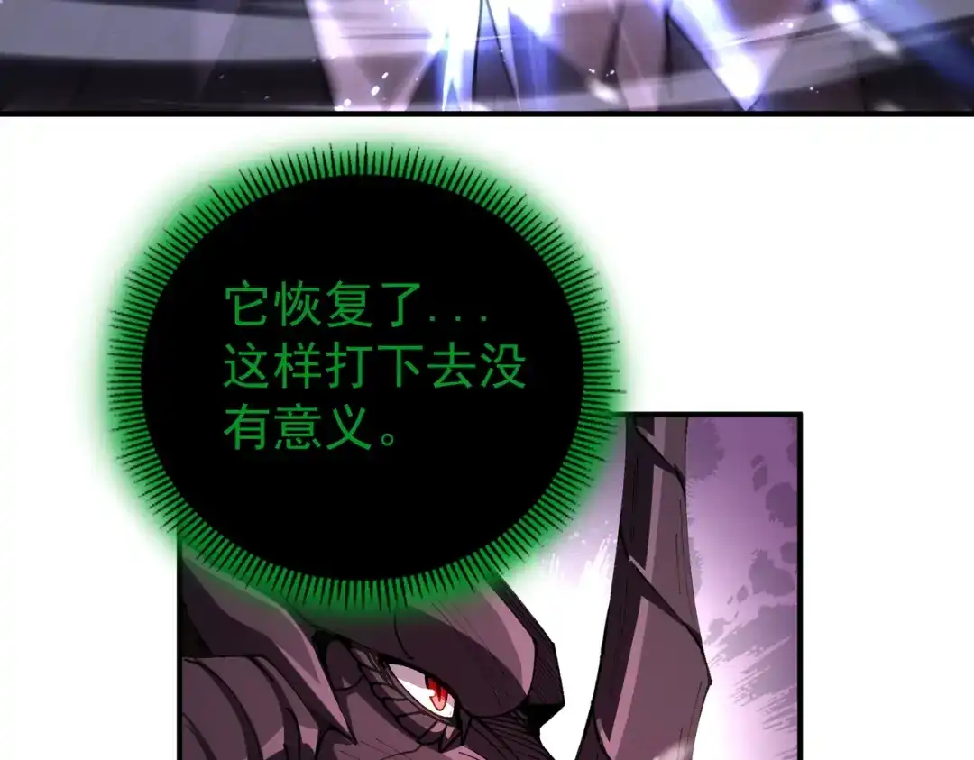 全民转职：驭龙师是最弱职业？ 第256话 吞噬血月 第240页