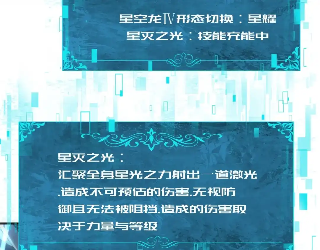 全民转职：驭龙师是最弱职业？ 第257话 神王领域 第33页