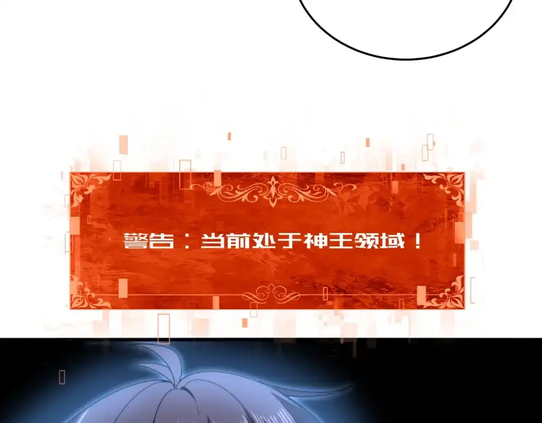全民转职：驭龙师是最弱职业？ 第257话 神王领域 第336页