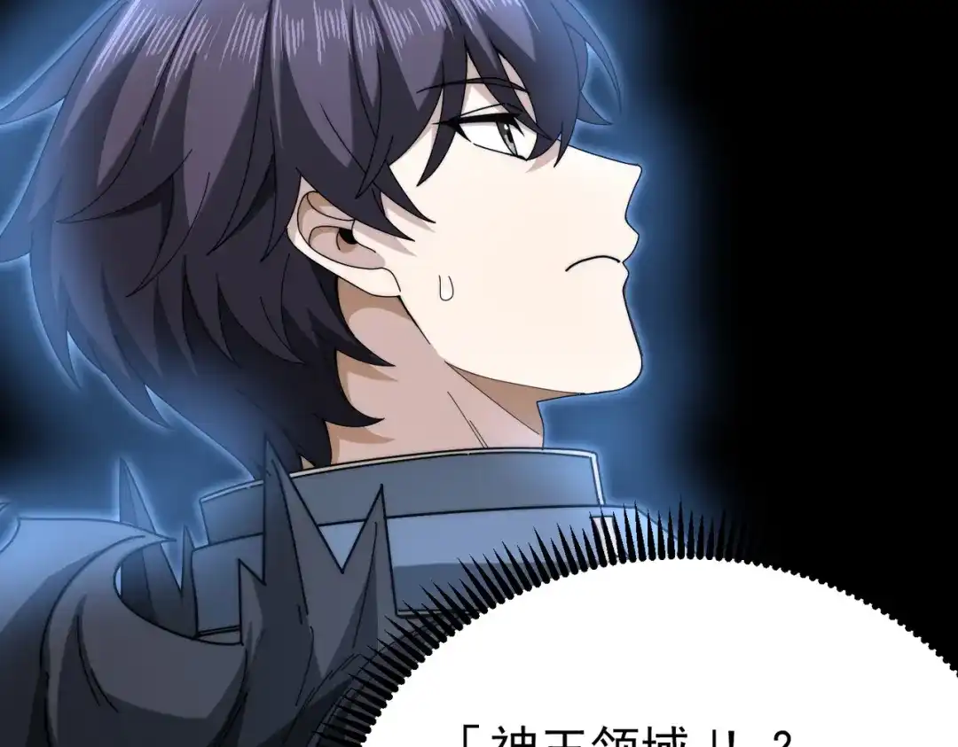 全民转职：驭龙师是最弱职业？ 第257话 神王领域 第339页
