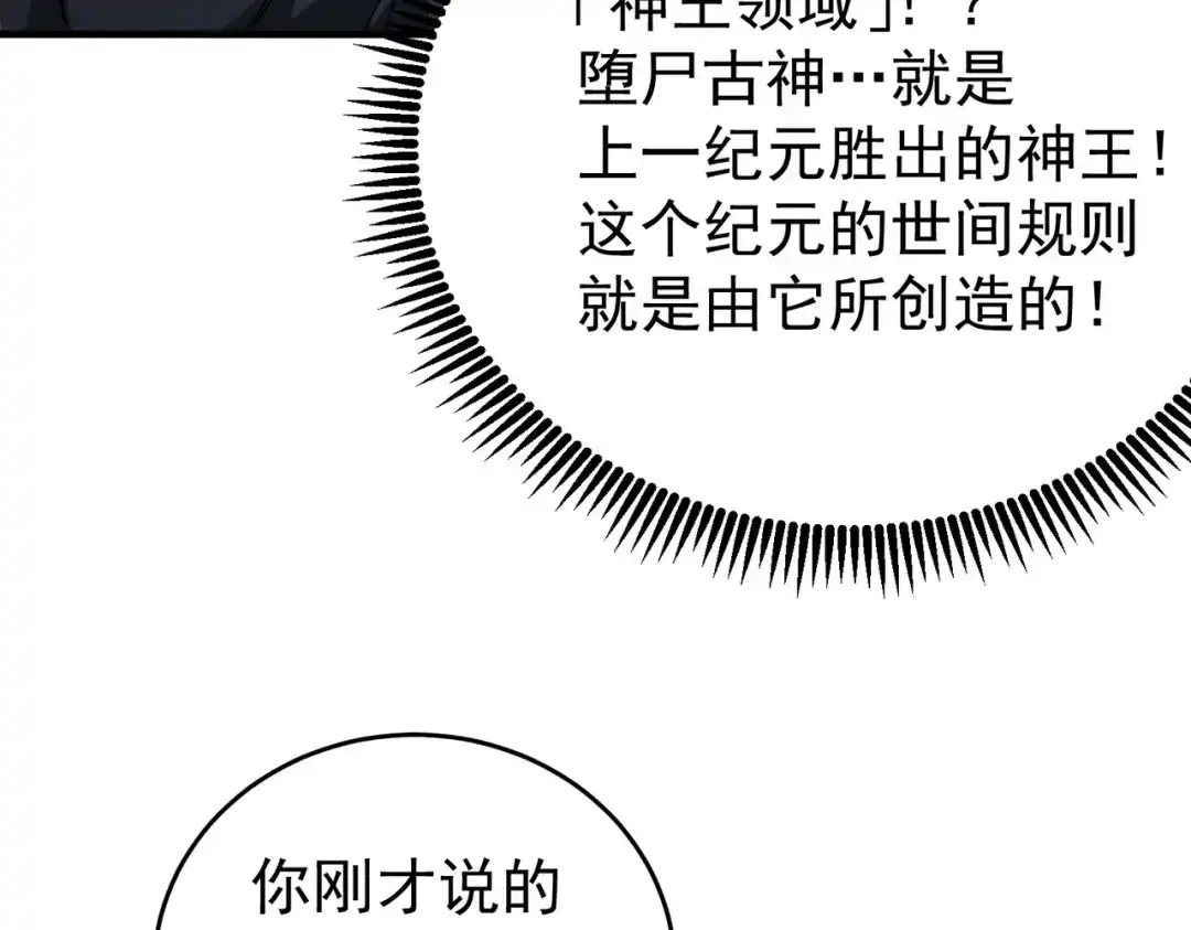 全民转职：驭龙师是最弱职业？ 第257话 神王领域 第342页