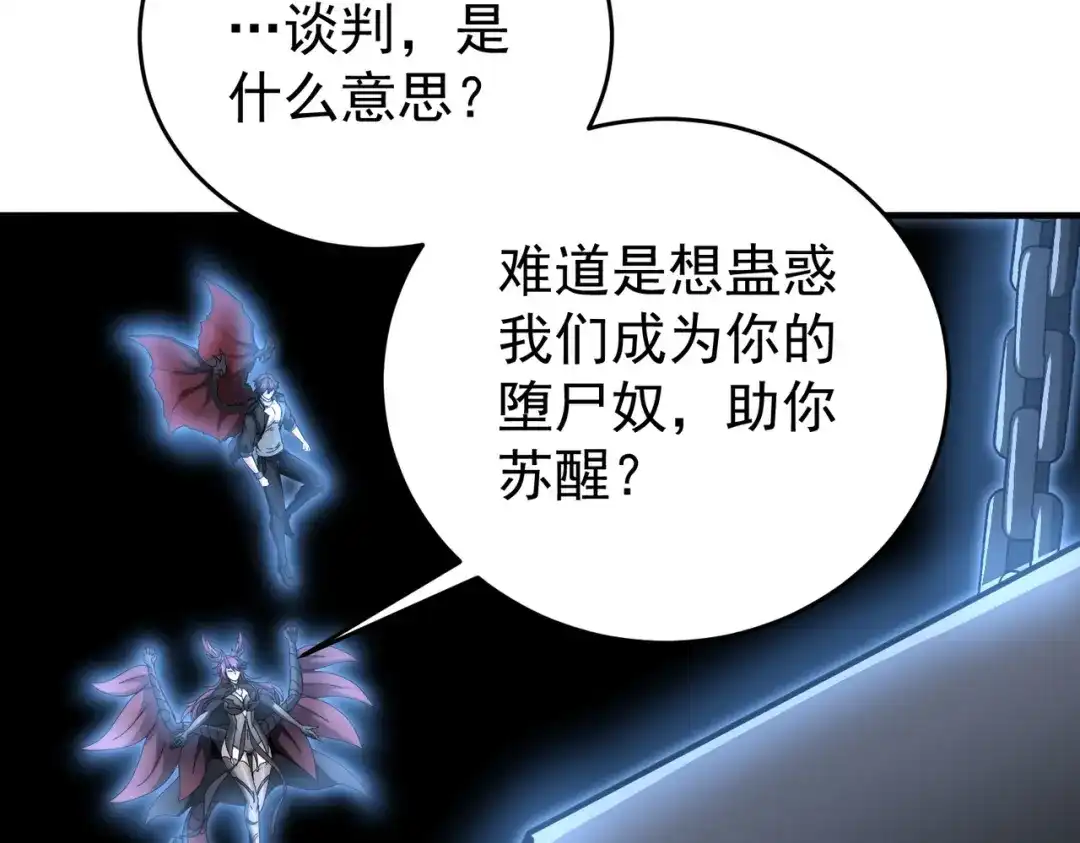 全民转职：驭龙师是最弱职业？ 第257话 神王领域 第345页