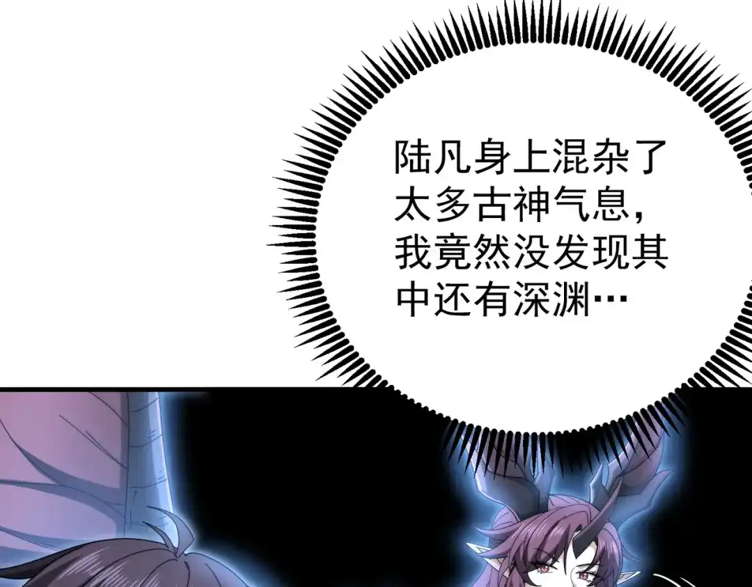 全民转职：驭龙师是最弱职业？ 第257话 神王领域 第360页