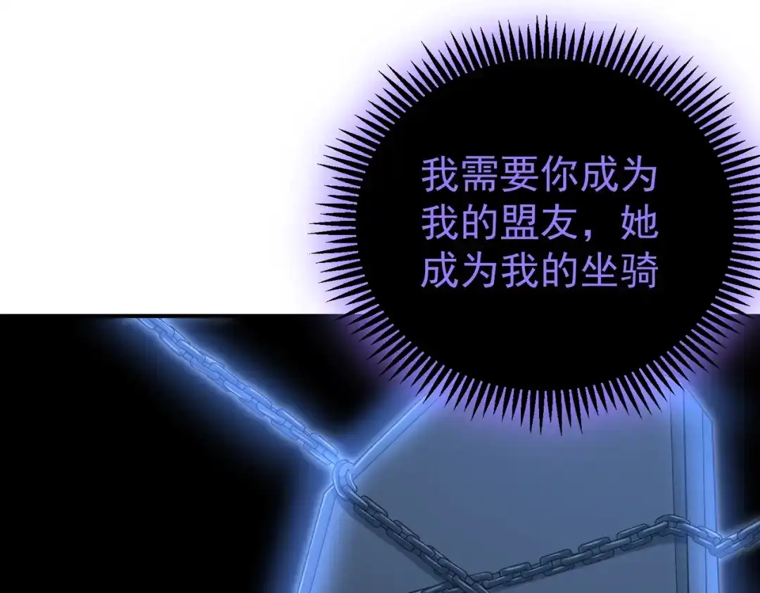全民转职：驭龙师是最弱职业？ 第257话 神王领域 第369页