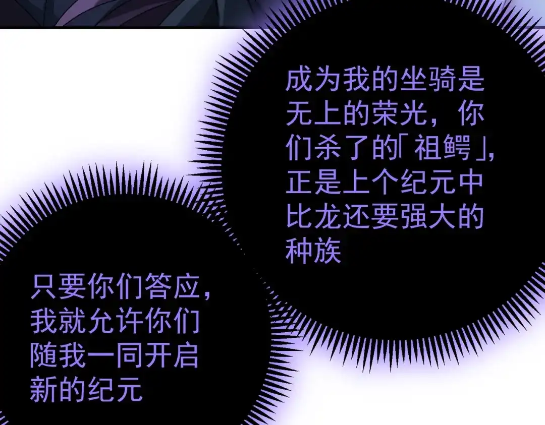 全民转职：驭龙师是最弱职业？ 第257话 神王领域 第381页